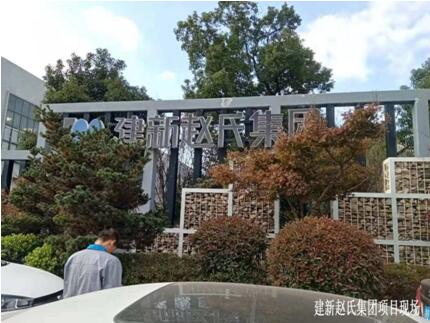 “宏星”成功中标浙江建新赵氏集团 橡胶密封件成套工艺冷却系统项目