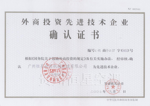 外商投资证书