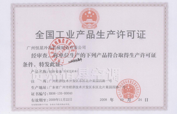工业产品生产许可证